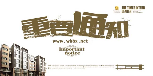 蒿泊售楼处通知 蒿泊售楼处通知